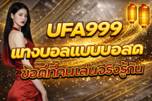 UFA999