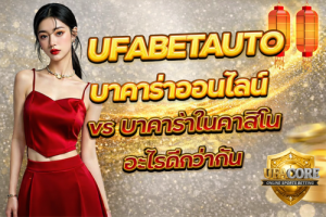 UFABETAUTO