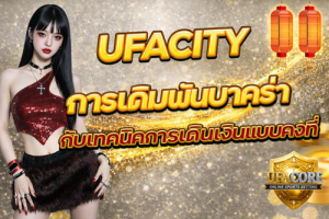 UFACITY