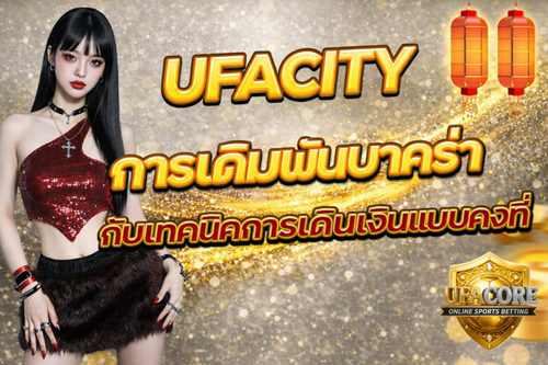 UFACITY