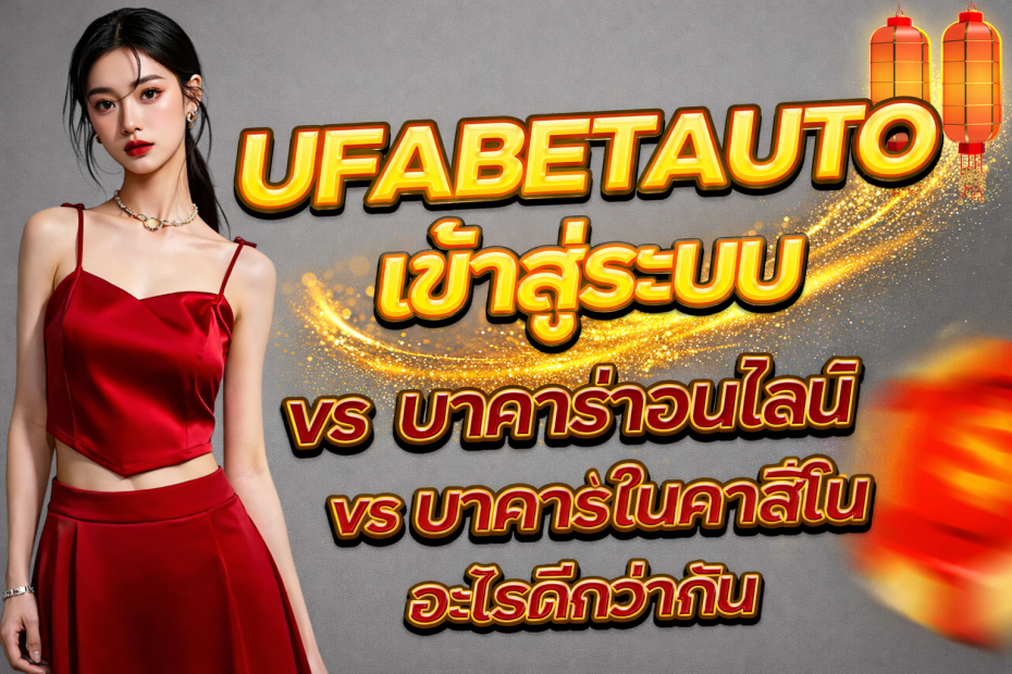 UFABETAUTO