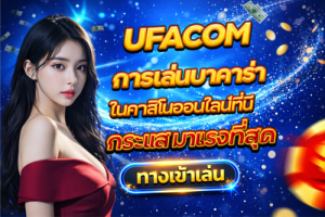 UFACOM