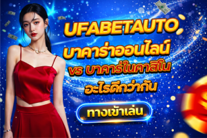 UFABETAUTO