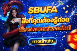SBUFA